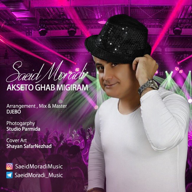 دانلود آهنگ عکستو قاب میگیرم